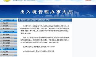 北京办理港澳通行证