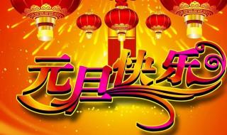 元旦2023晚会节目单